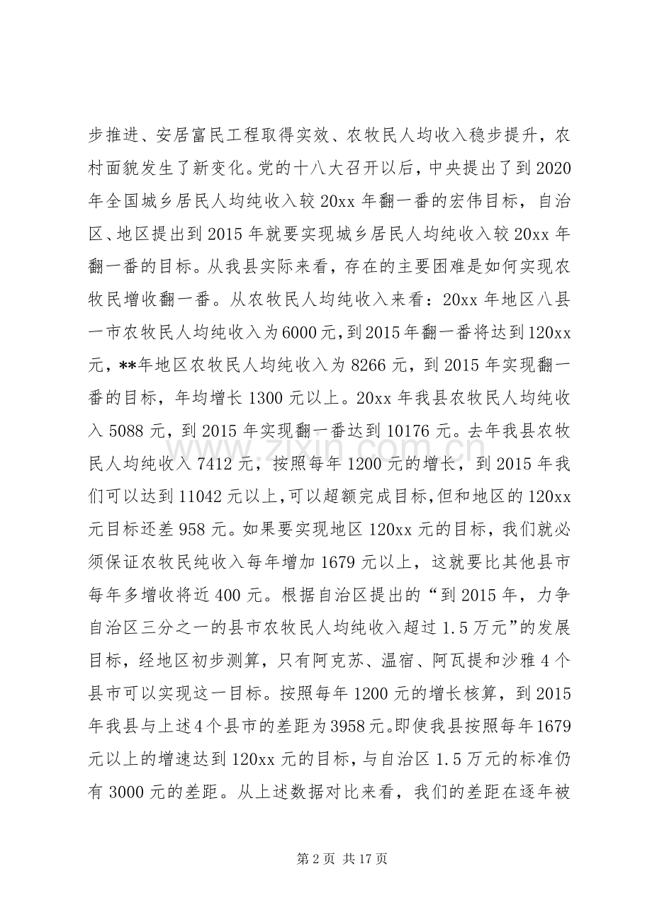 畜牧业劳务输出扶贫攻坚工作会议讲话.docx_第2页