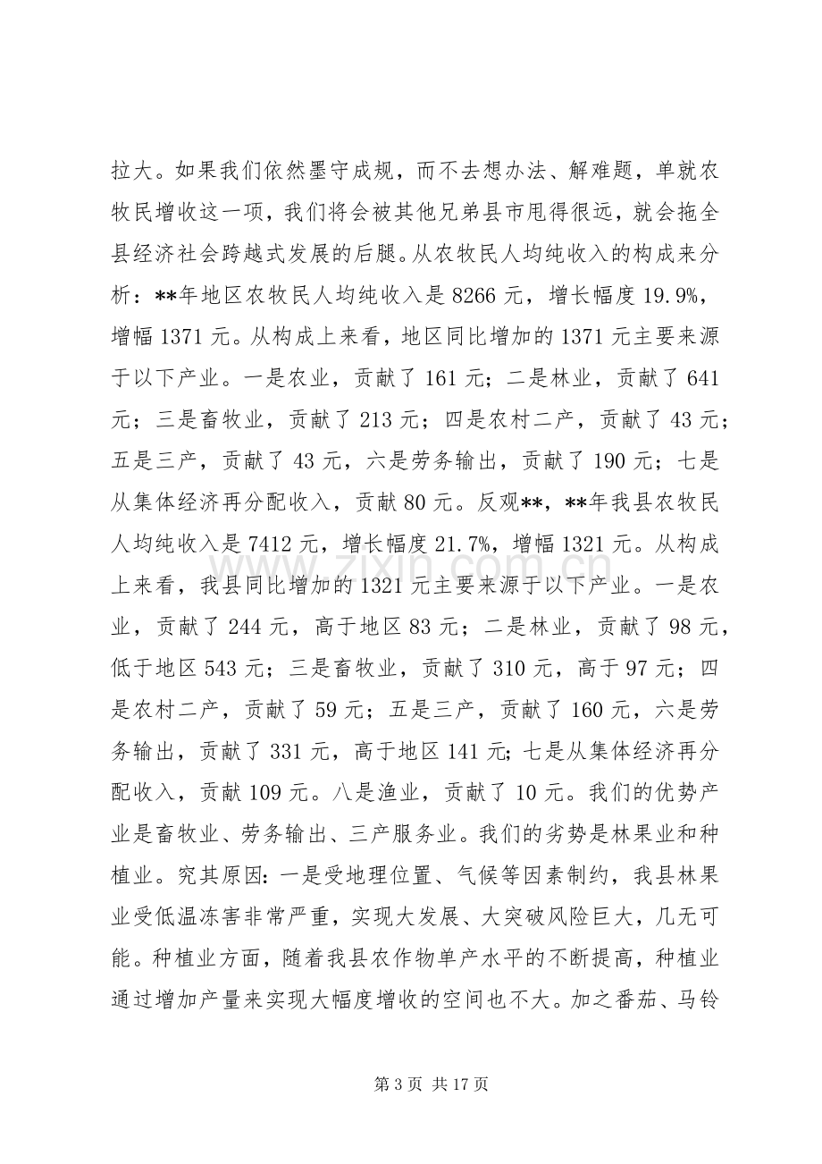 畜牧业劳务输出扶贫攻坚工作会议讲话.docx_第3页