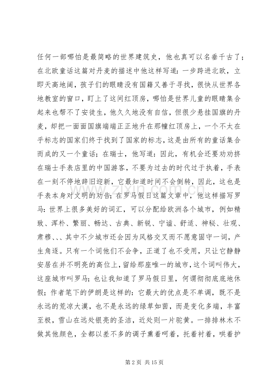 《回望两河》读后感.docx_第2页