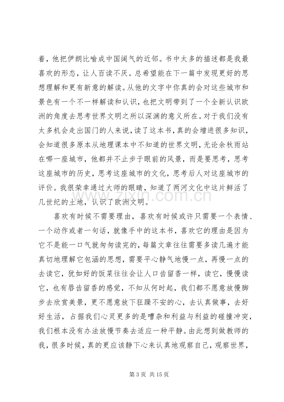 《回望两河》读后感.docx_第3页