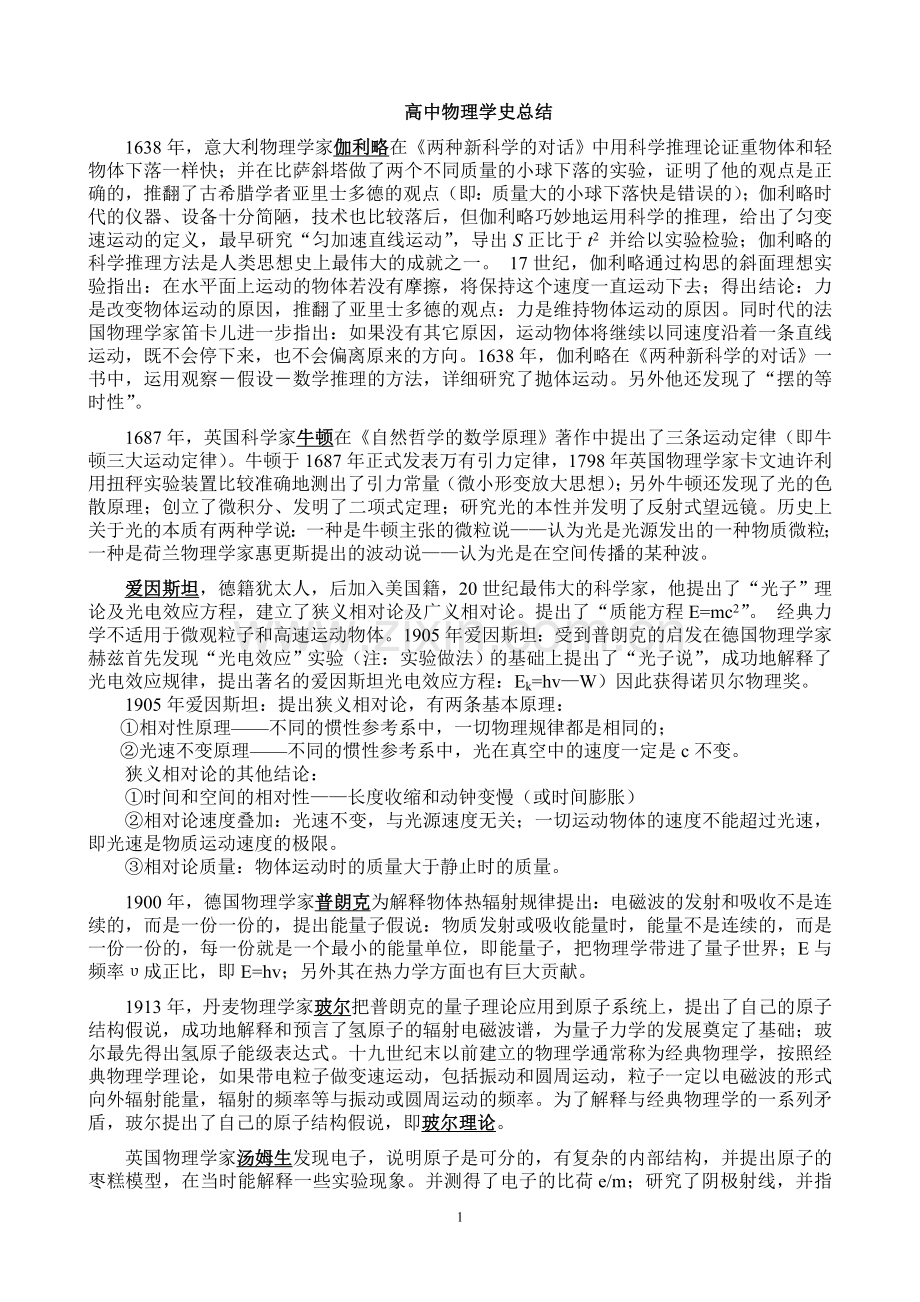 高中物理学史和物理方法总结.doc_第1页