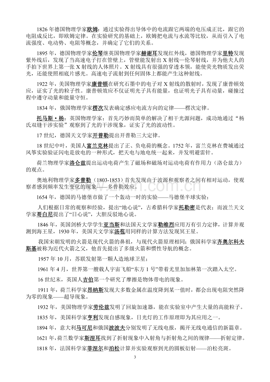 高中物理学史和物理方法总结.doc_第3页