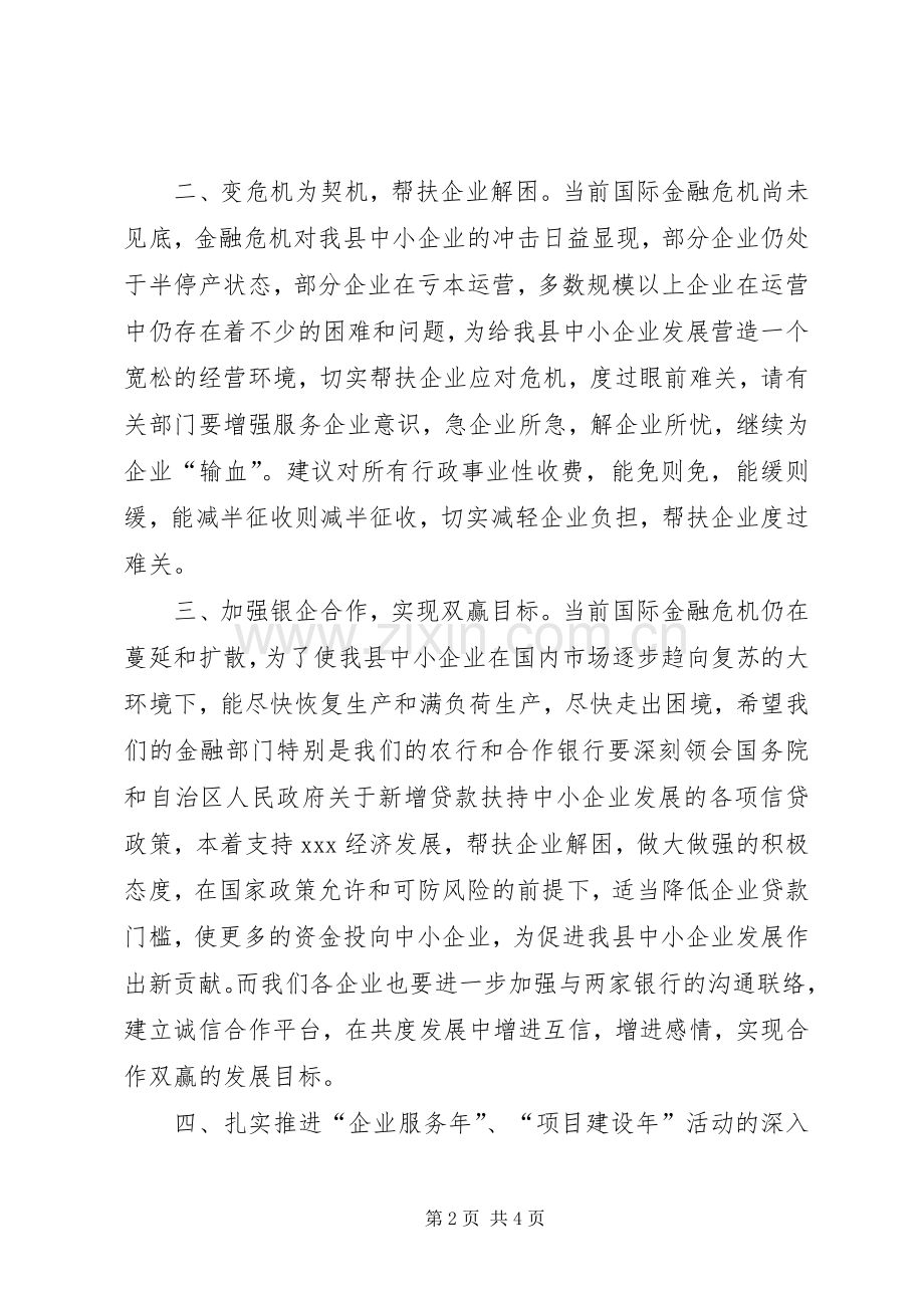 在全县上半年工业分析会暨政银企座谈会上的讲话.docx_第2页