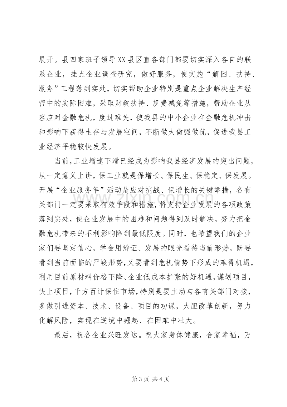 在全县上半年工业分析会暨政银企座谈会上的讲话.docx_第3页