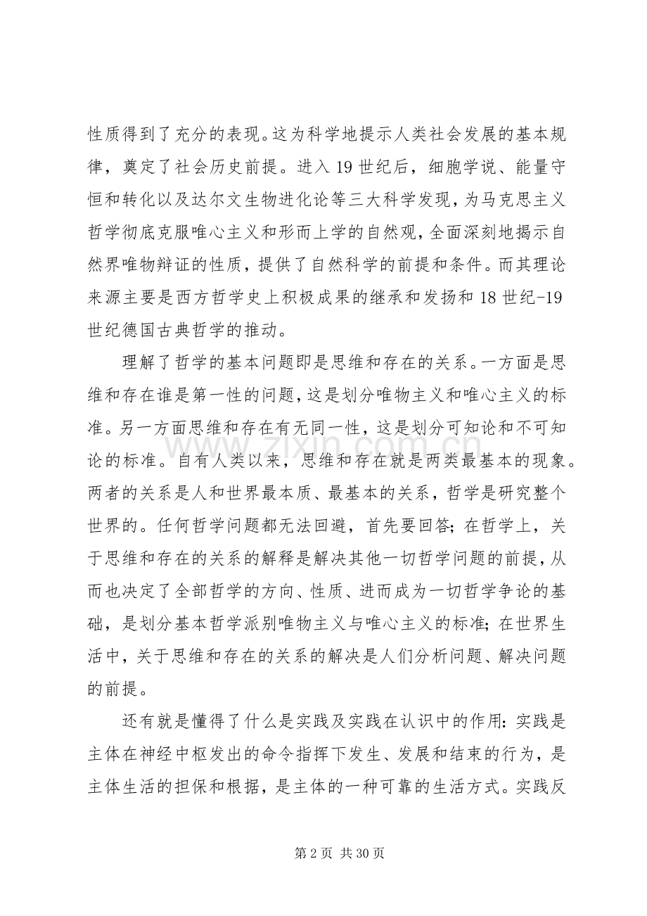 学习《马克思主义哲学》有感.docx_第2页