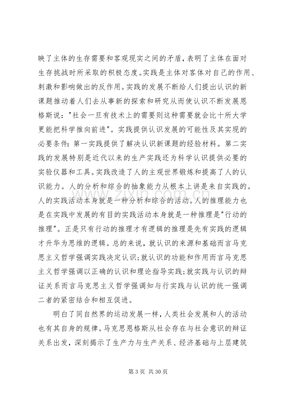 学习《马克思主义哲学》有感.docx_第3页