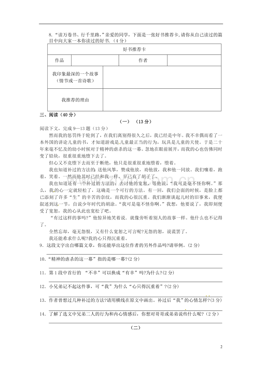 浙江省宁波市宁海县2011-2012学年七年级语文12月月考试题-新人教版.doc_第2页