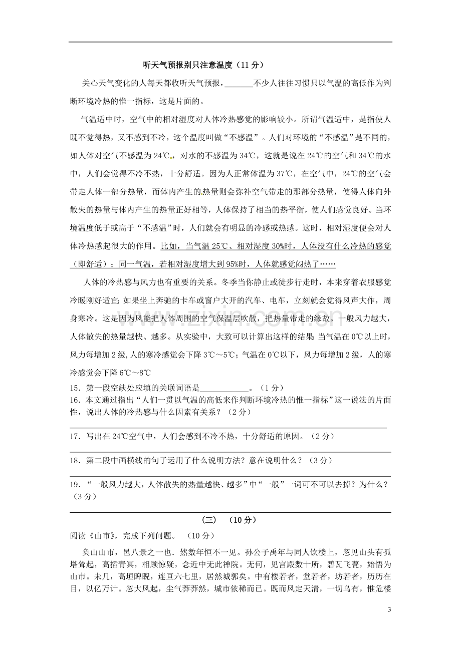 浙江省宁波市宁海县2011-2012学年七年级语文12月月考试题-新人教版.doc_第3页