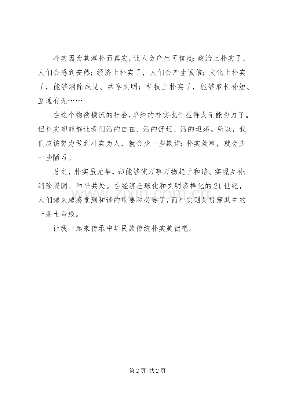 优秀心得体会范文：学习“讲正气树新风”心得.docx_第2页