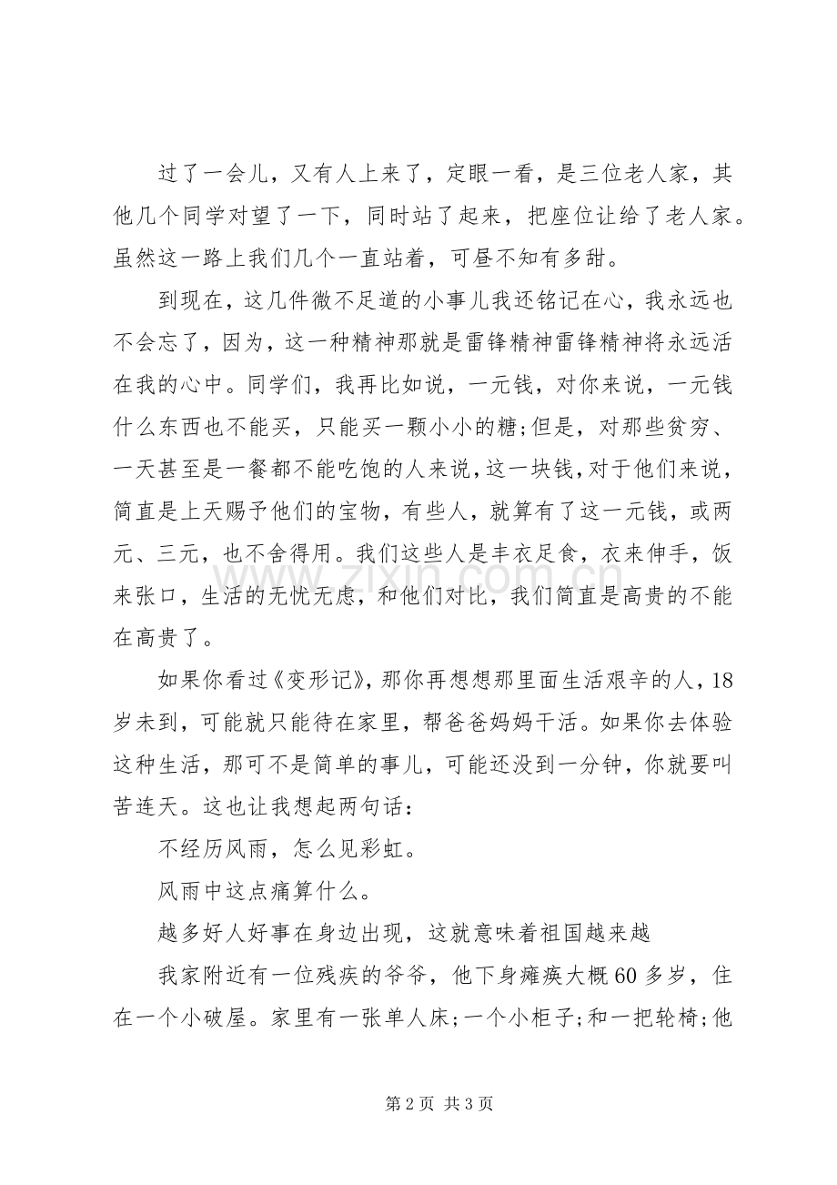 身边的好人好事演讲稿.docx_第2页