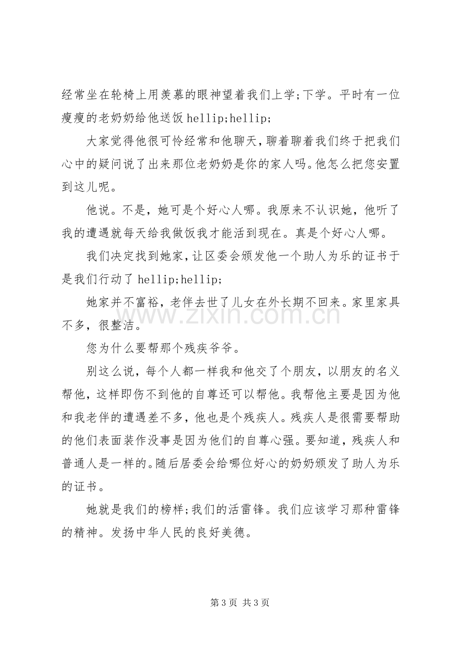 身边的好人好事演讲稿.docx_第3页