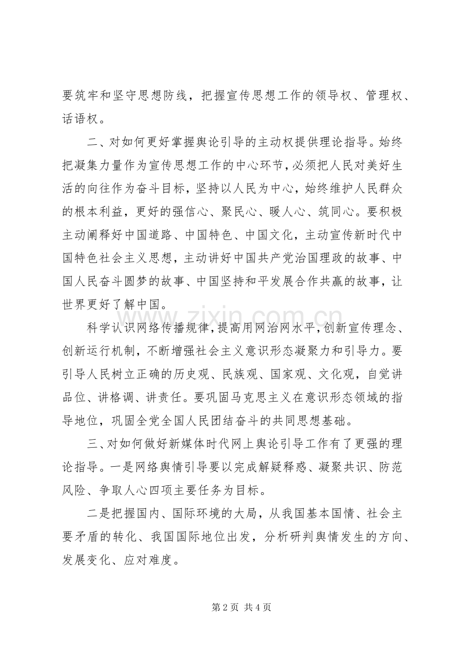 意识形态工作培训心得体会.docx_第2页