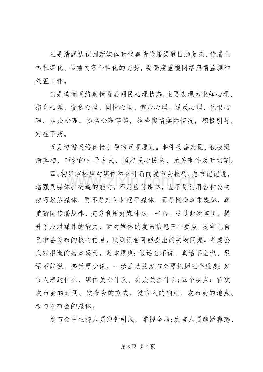 意识形态工作培训心得体会.docx_第3页