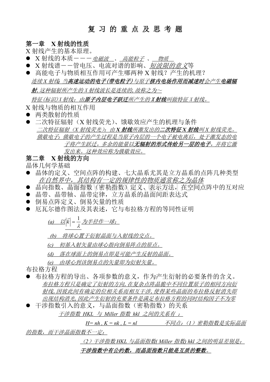 材料分析复习题.doc_第1页