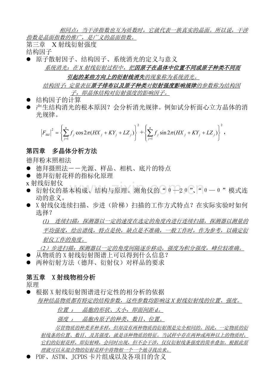 材料分析复习题.doc_第2页