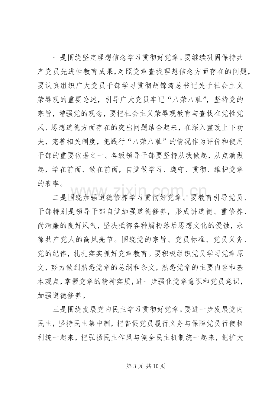 市工商系统党风廉政工作会议的讲话.docx_第3页