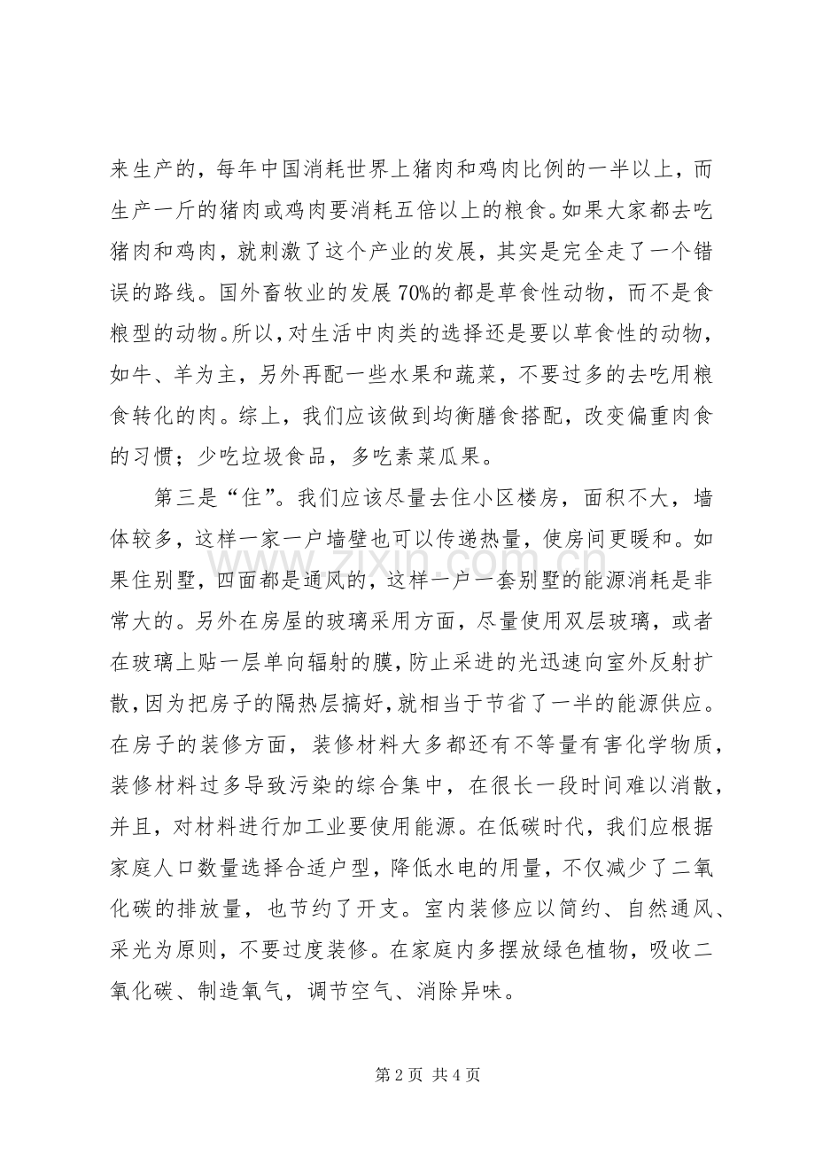 低碳生活对经济影响心得体会.docx_第2页