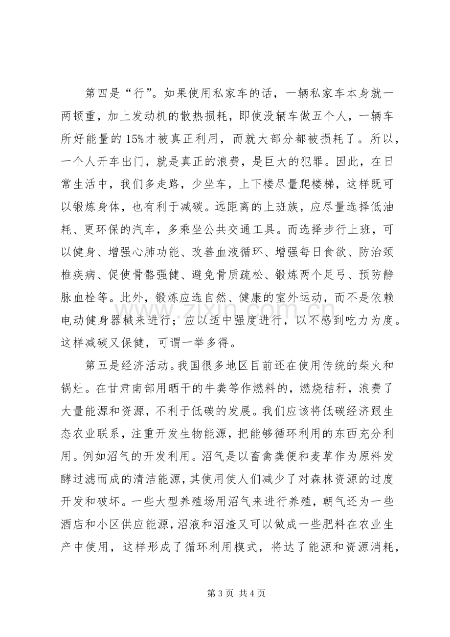 低碳生活对经济影响心得体会.docx_第3页