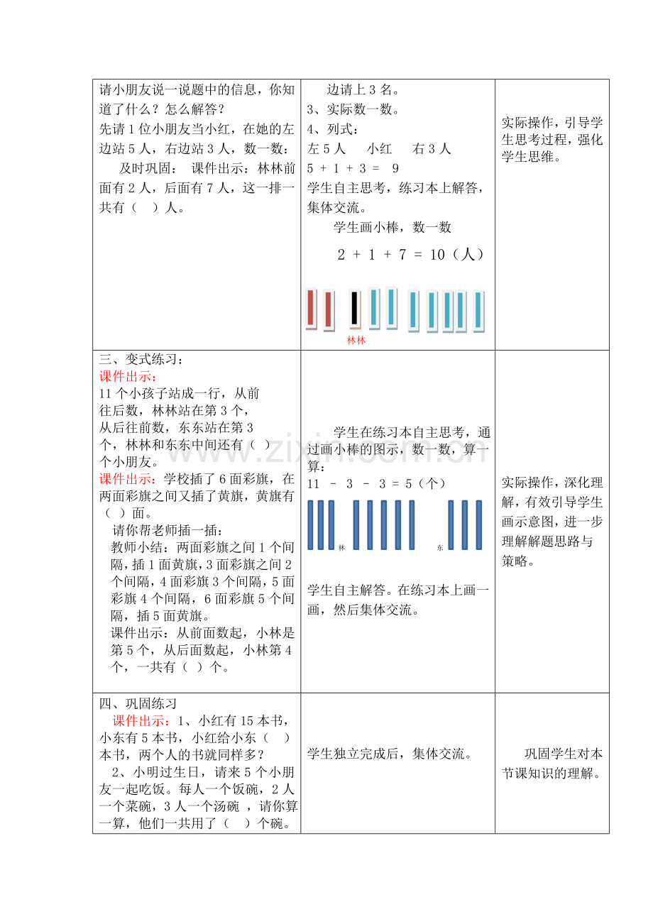 小学数学人教一年级思维训练.doc_第2页