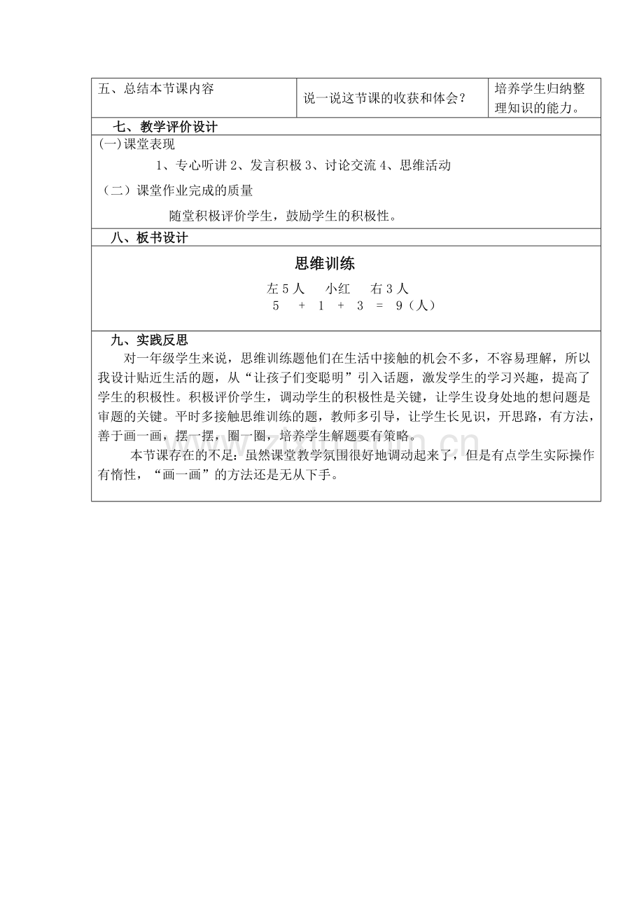 小学数学人教一年级思维训练.doc_第3页