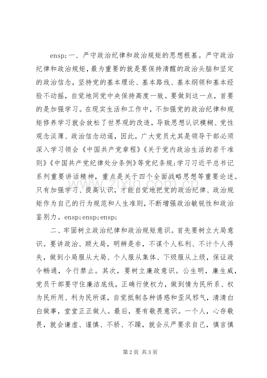 提升党性修养廉洁自律交流研讨心得体会.docx_第2页