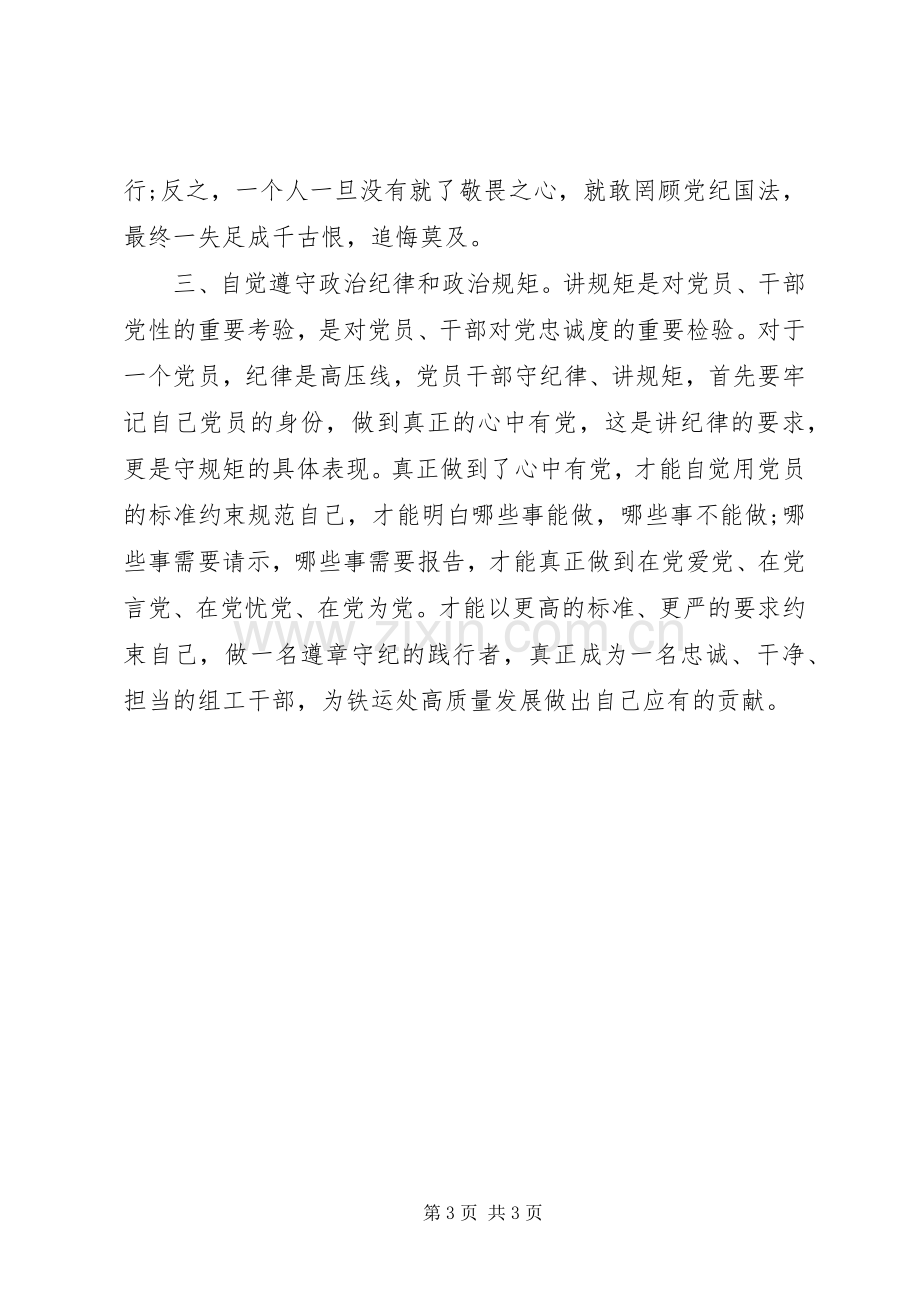 提升党性修养廉洁自律交流研讨心得体会.docx_第3页