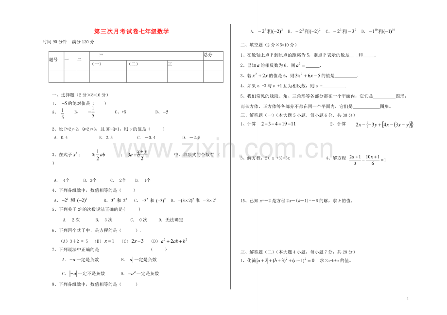 河南省鹿邑县2012-2013学年七年级数学第三次月考试题(无答案).doc_第1页