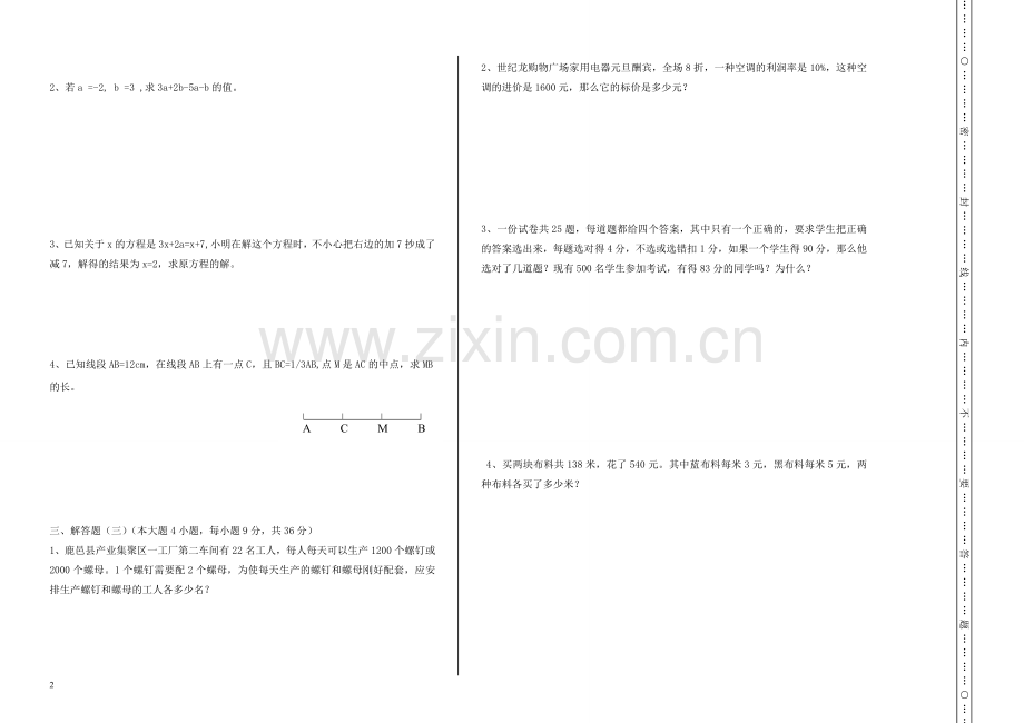 河南省鹿邑县2012-2013学年七年级数学第三次月考试题(无答案).doc_第2页