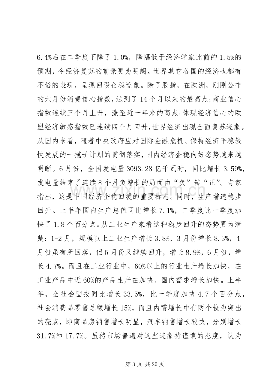 在全市领导干部会议的讲话稿.docx_第3页