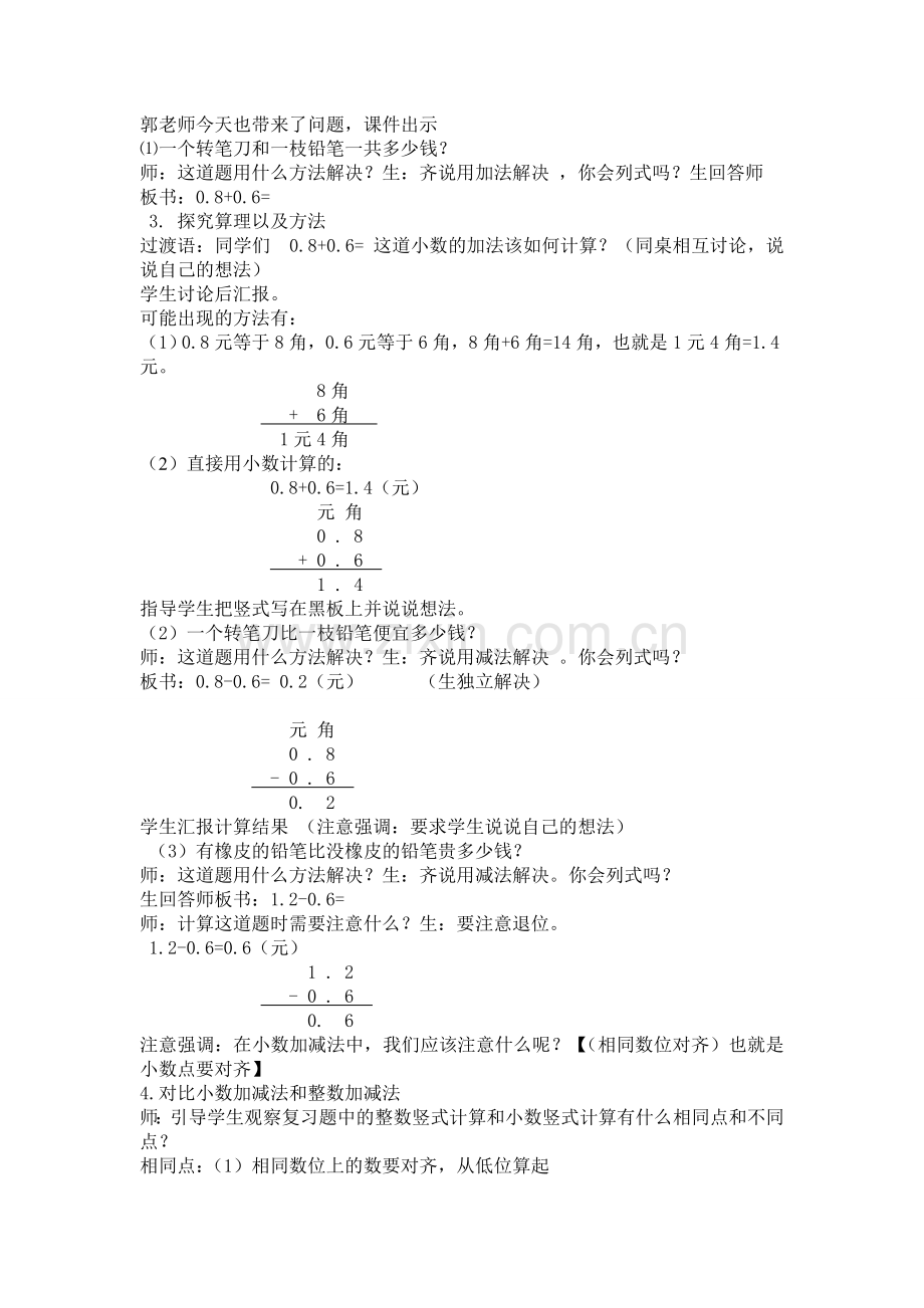 人教小学数学三年级探究新知-(4).doc_第2页