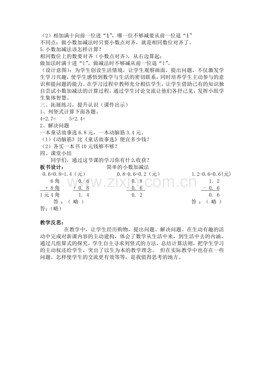 人教小学数学三年级探究新知-(4).doc_第3页