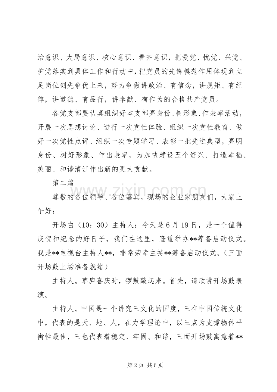 启动仪式主持词范文3篇.docx_第2页