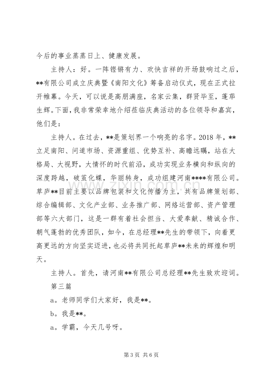 启动仪式主持词范文3篇.docx_第3页