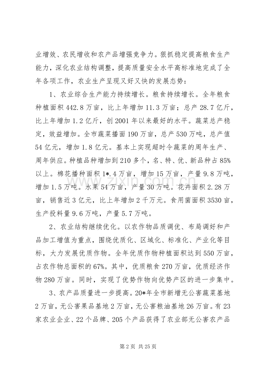 市农业局年度工作会议上的讲话.docx_第2页