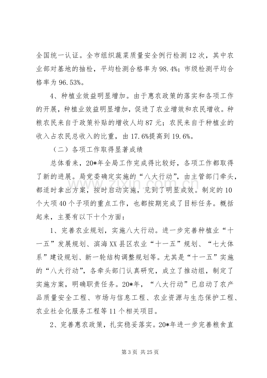 市农业局年度工作会议上的讲话.docx_第3页