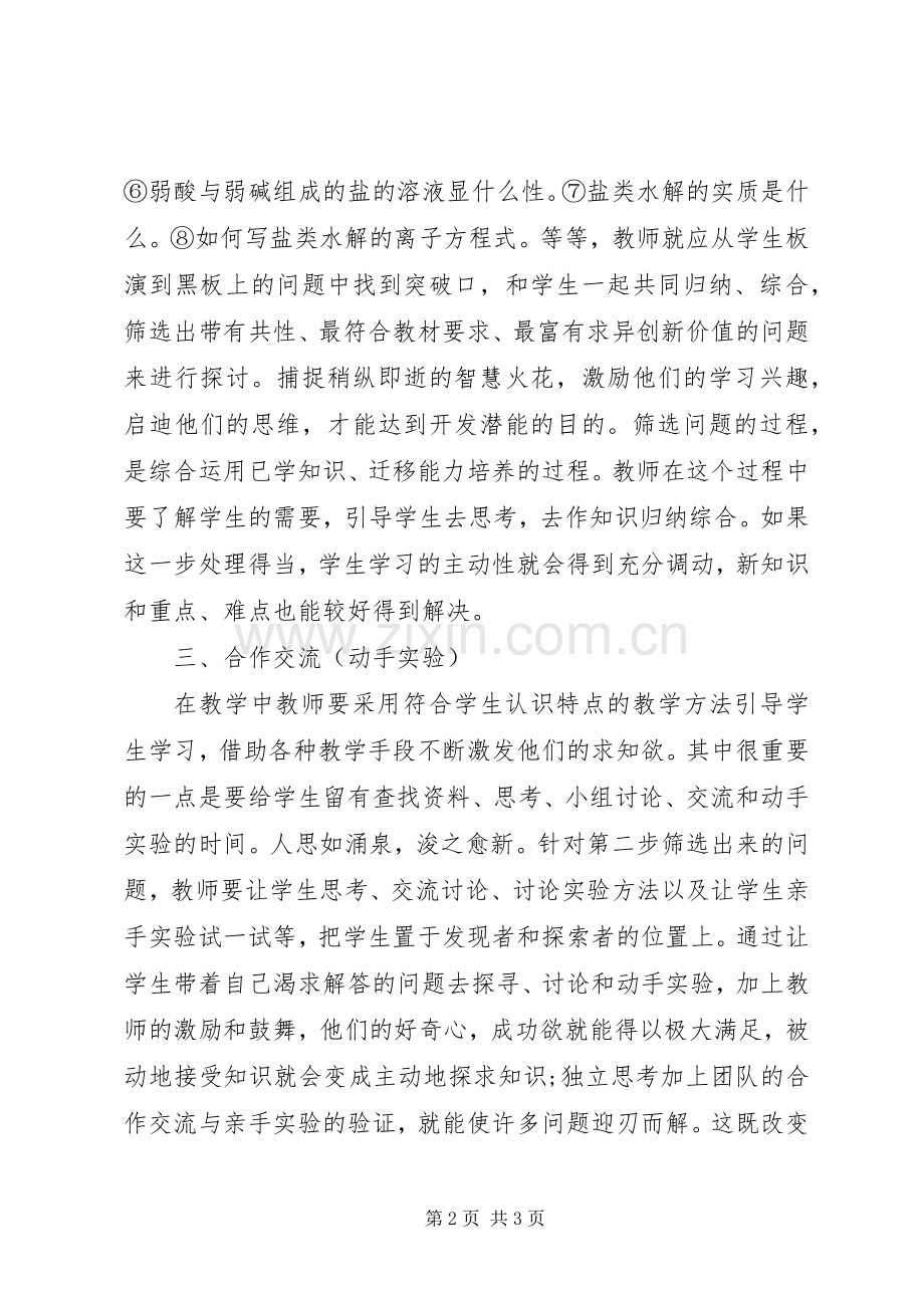 五步教学法心得体会.docx_第2页