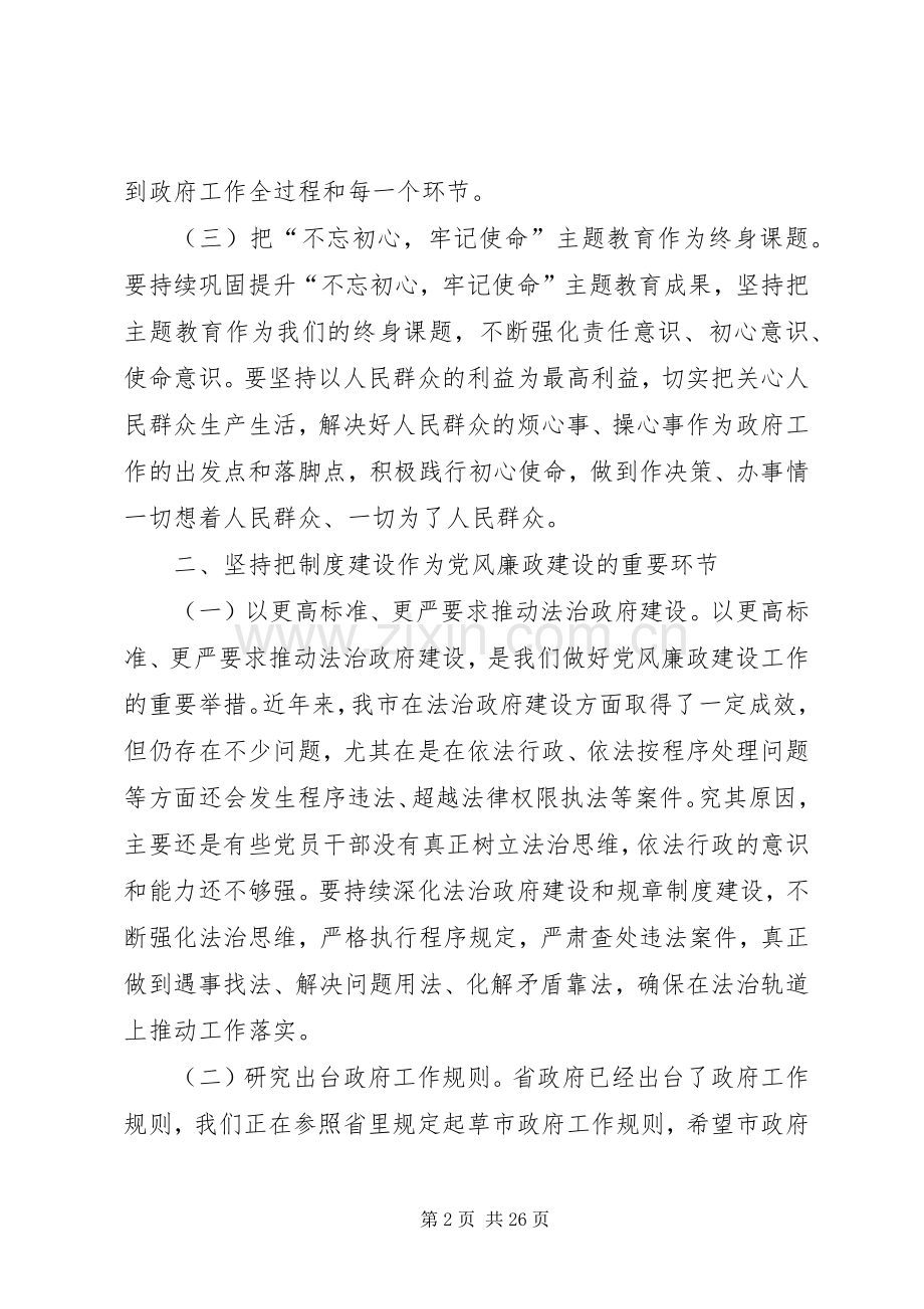 在党风廉政建设会议上的讲话（共3篇）.docx_第2页