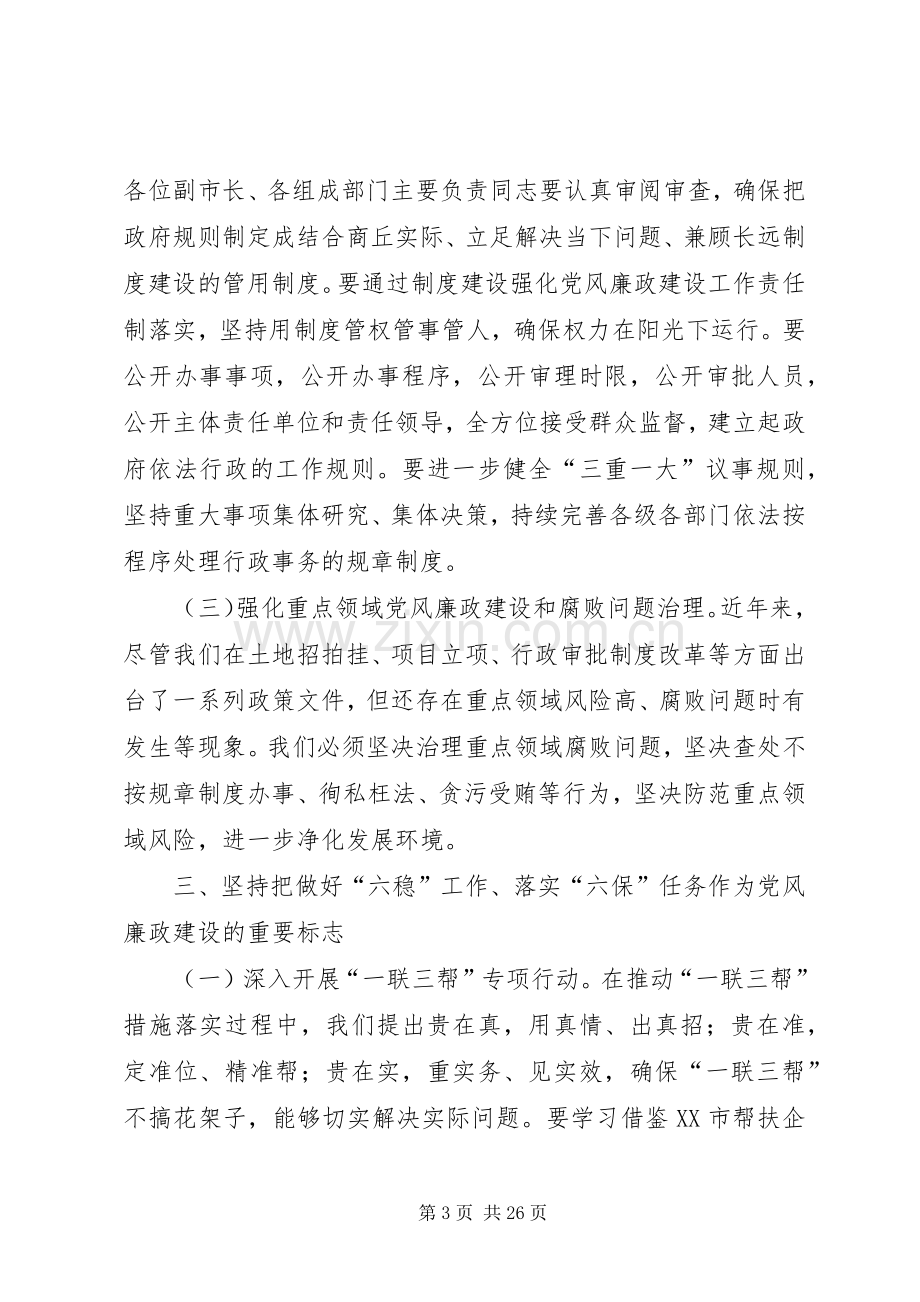 在党风廉政建设会议上的讲话（共3篇）.docx_第3页