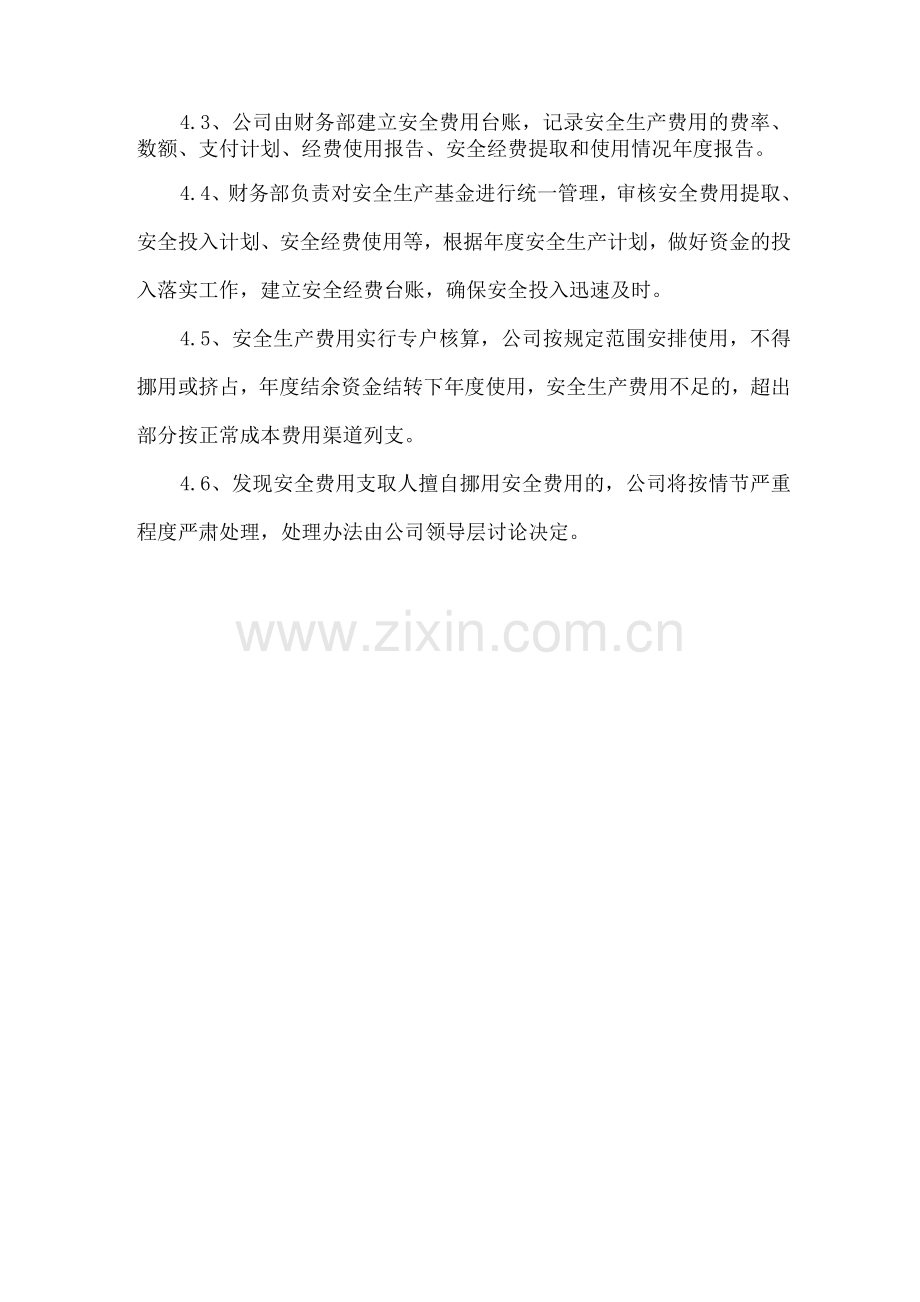 建筑工程公司安全生产费用提取和使用计划.docx_第3页