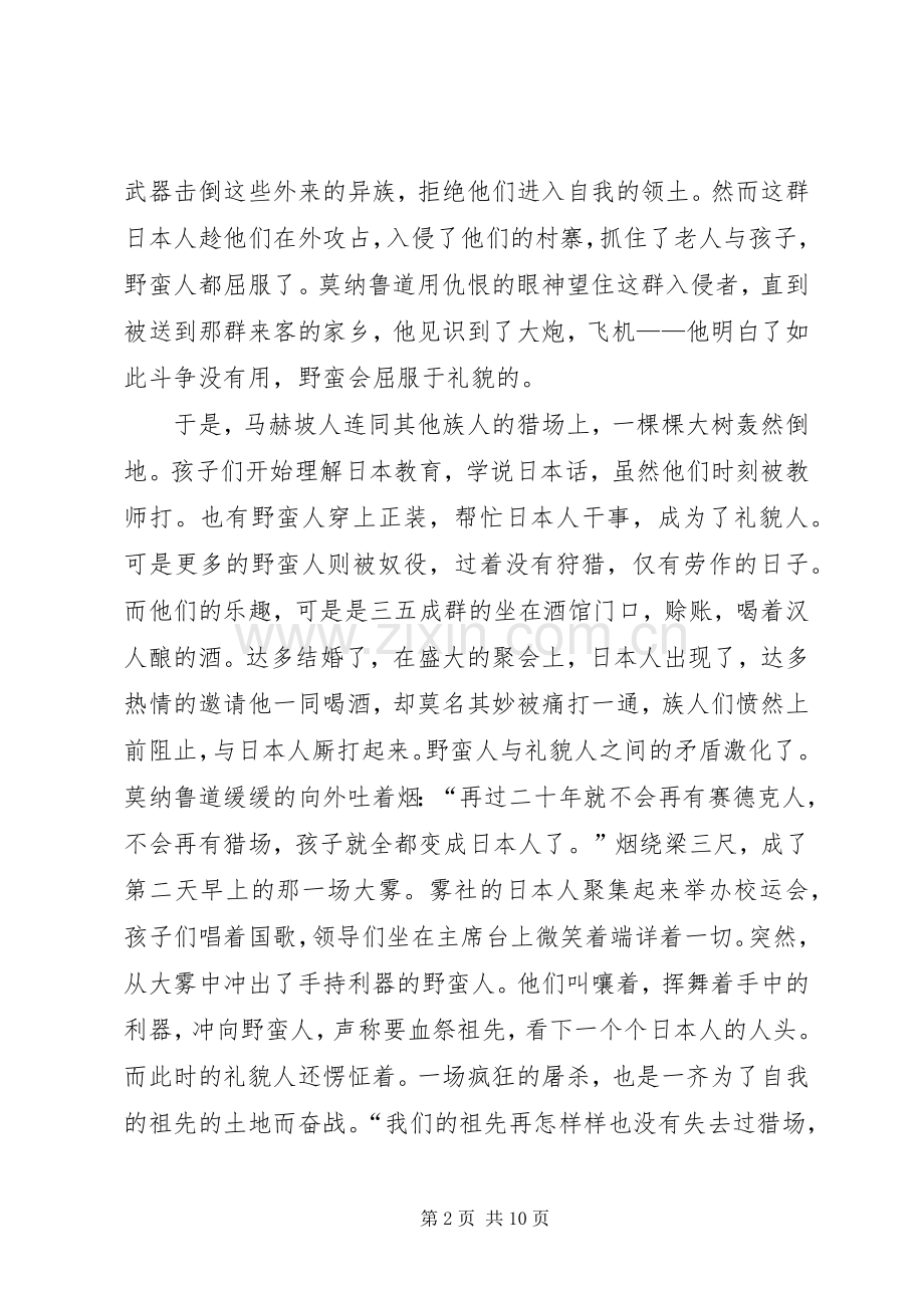 电影赛德克巴莱观后感.docx_第2页