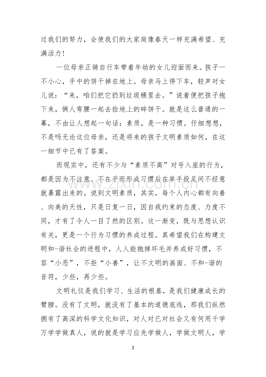 关于校园文明礼仪演讲稿四篇.docx_第2页