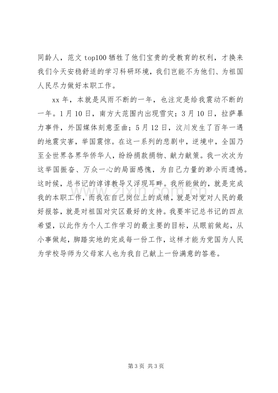 优秀心得体会范文：学习XXX北大重要讲话心得体会.docx_第3页