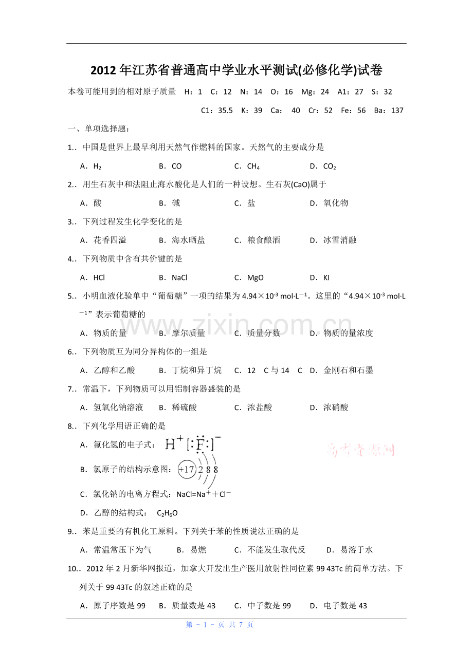 高二月考1必修化学.doc_第1页