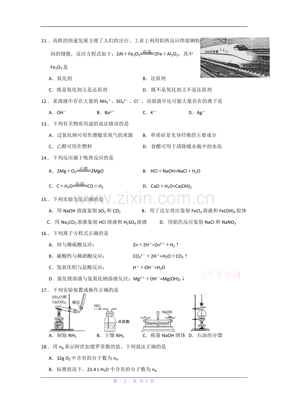 高二月考1必修化学.doc_第2页