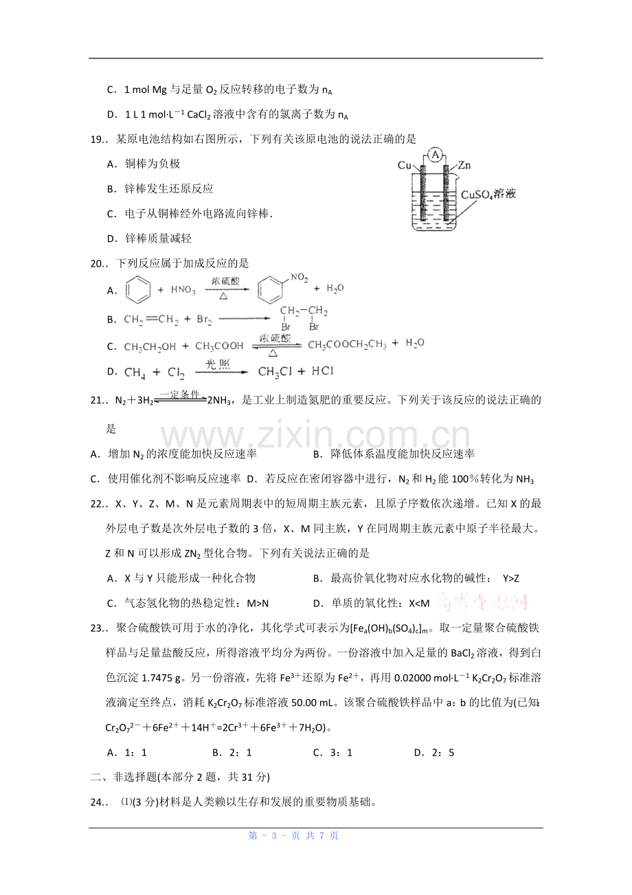 高二月考1必修化学.doc_第3页