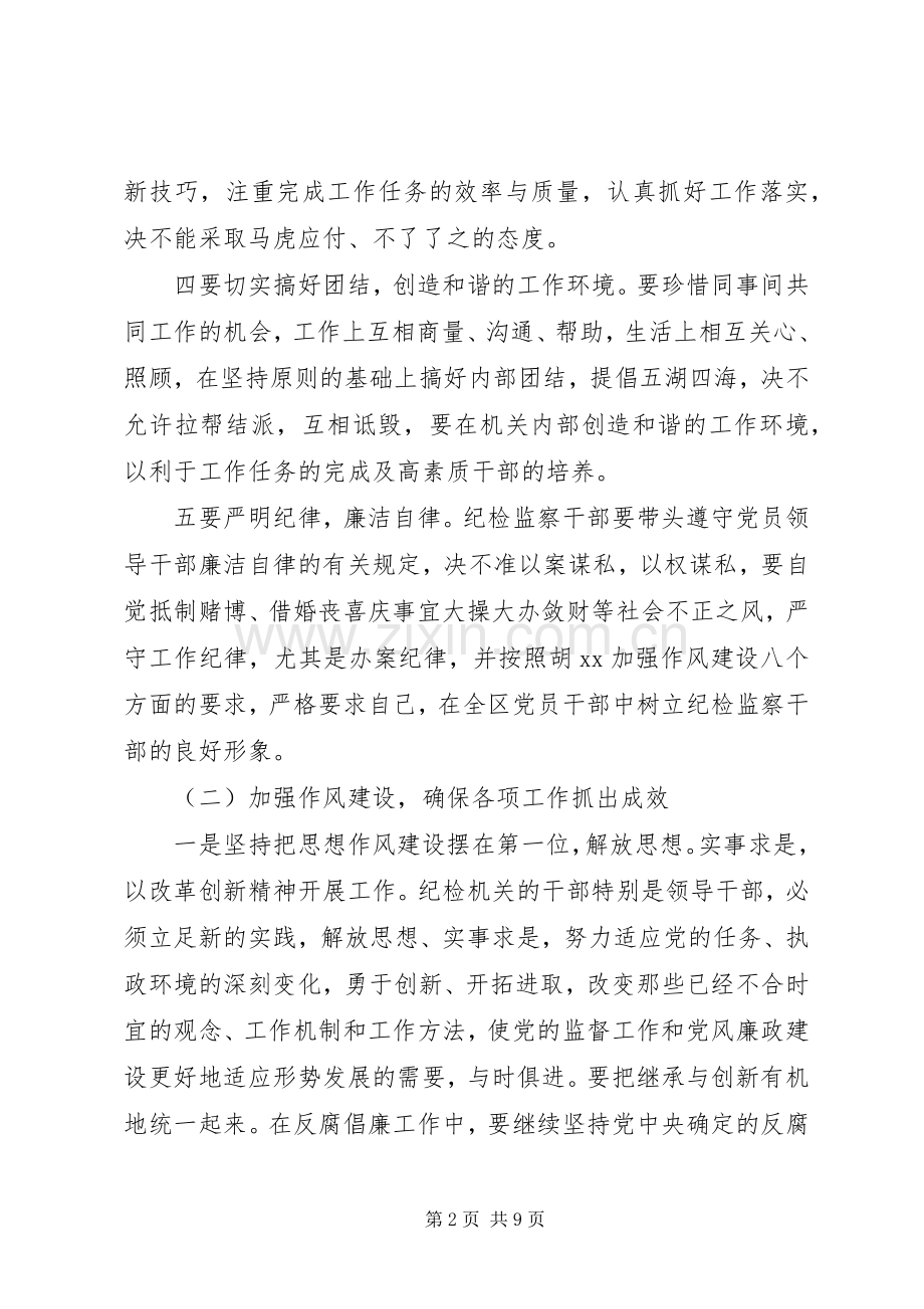 XX年关于纪律整顿心得体会.docx_第2页