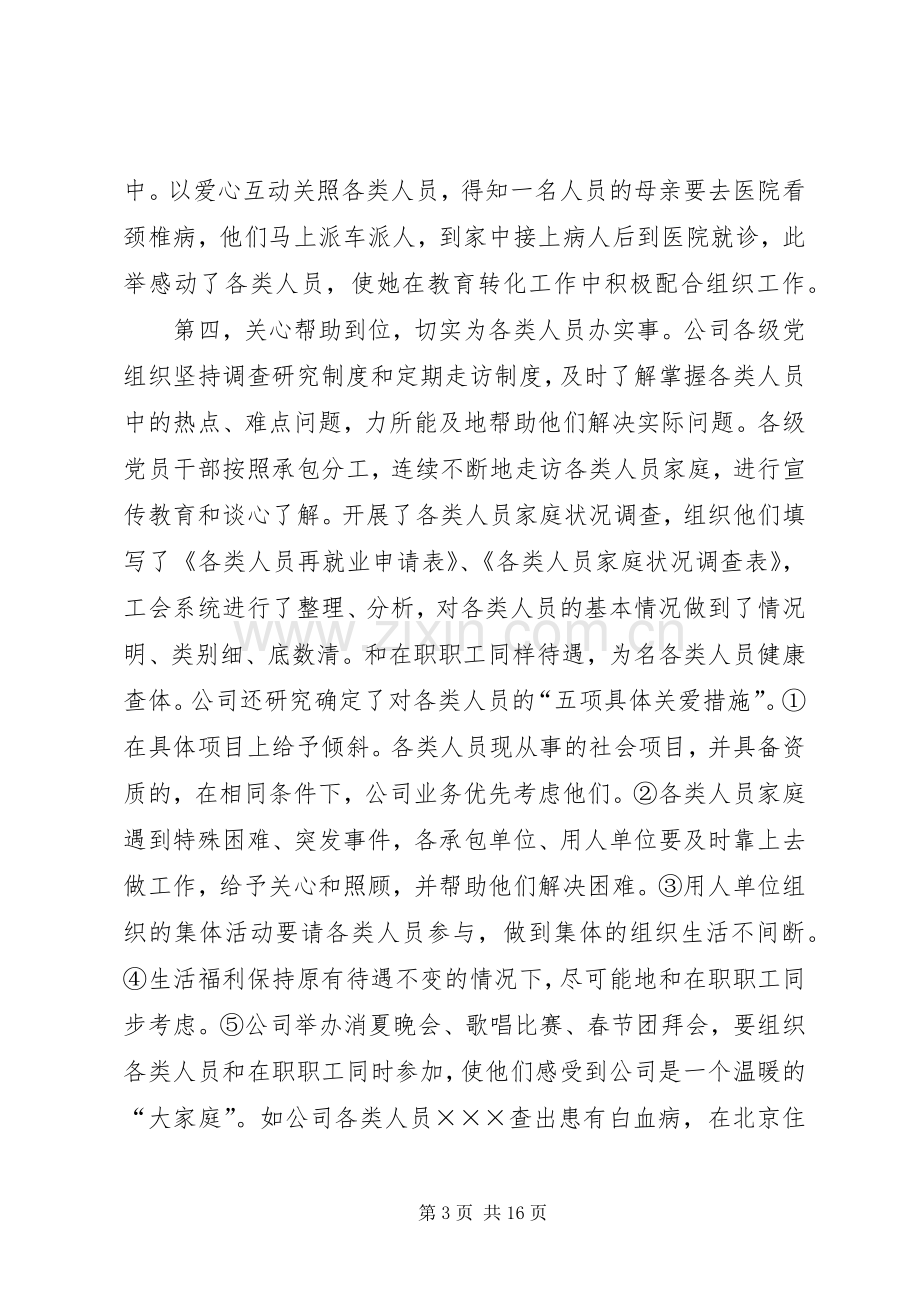 书记在维护稳定工作会议上的讲话.docx_第3页