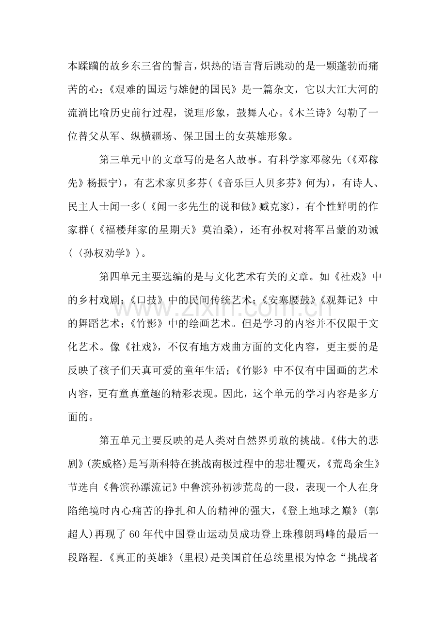 2011年人教版七年级下语文教学计划及教学进度表.doc_第2页