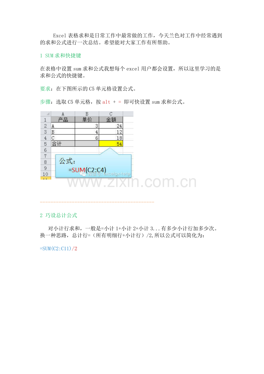 Excel常用求和公式大全,超赞的.docx_第1页