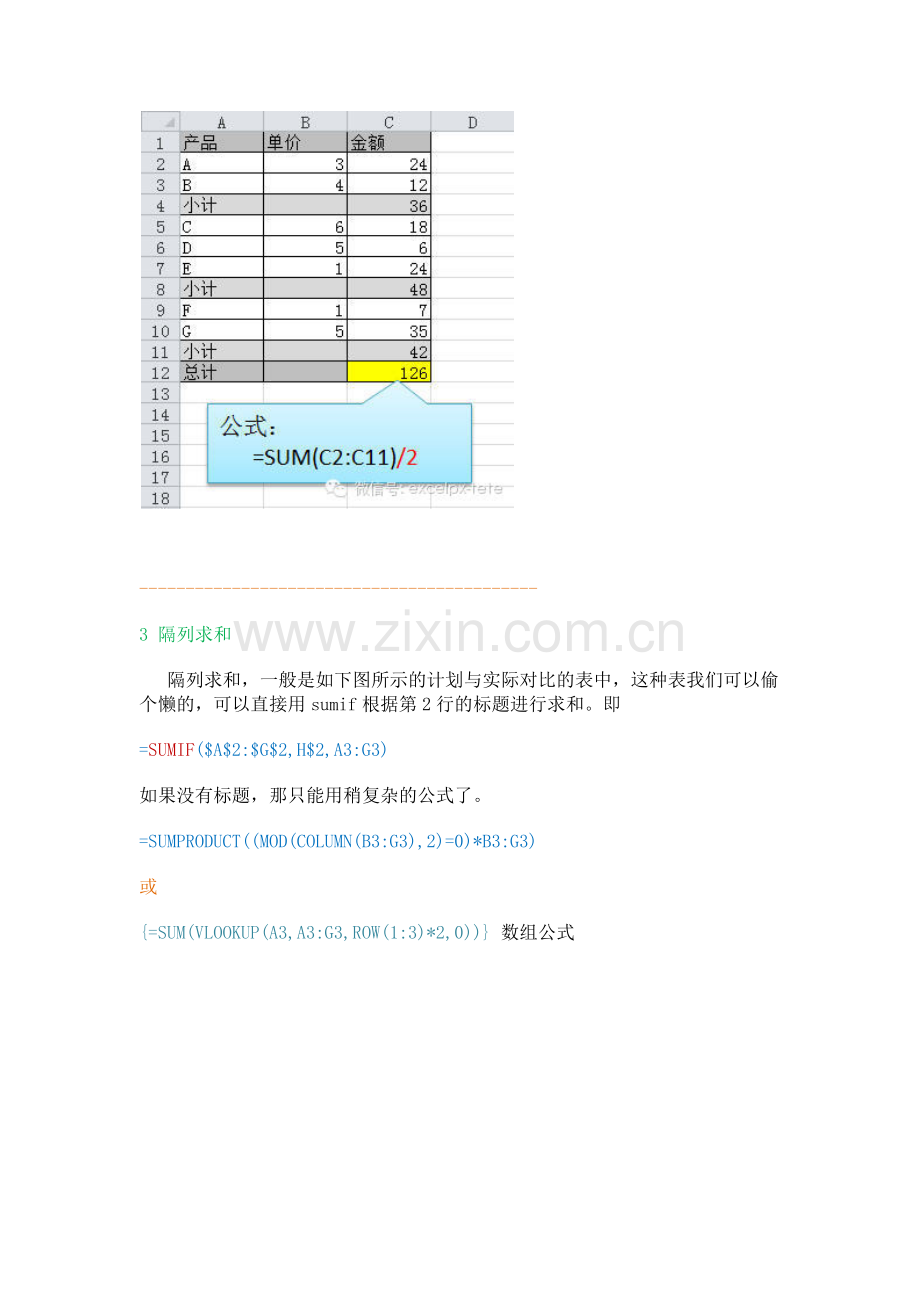 Excel常用求和公式大全,超赞的.docx_第2页